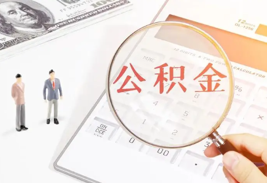 龙潭2025年住房公积金政策对房地产市场的影响分析