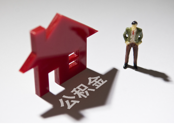 龙潭2025年4月最新公积金政策解读‌