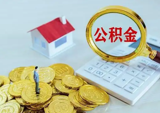 龙潭公积金新政对购房影响典型案例