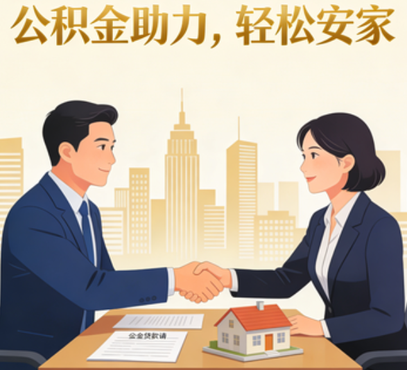 龙潭住房公积金：公积金结息利率显著高于当前银行存款利率水平