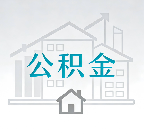 龙潭对一个公积金代办公司来说吸引客户点有哪些