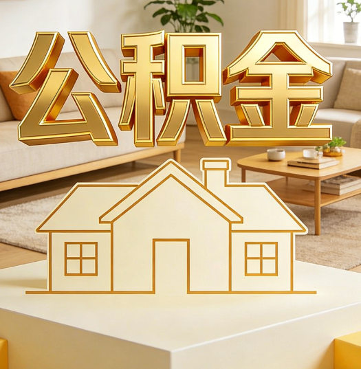 龙潭活就业人员涌入公积金体系，代办服务迎来“新蓝海”