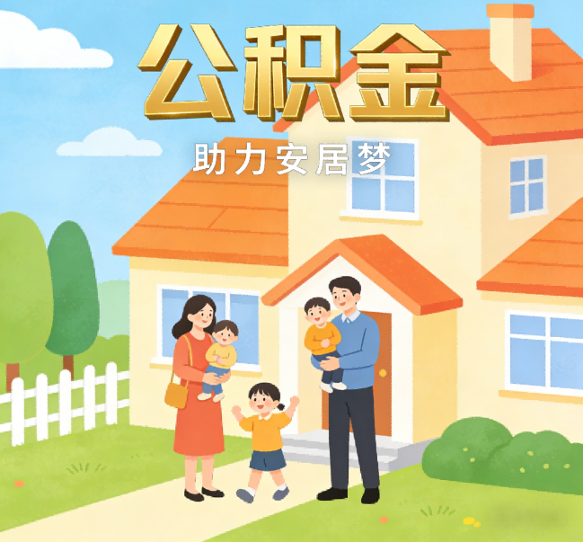 龙潭公积金代办行业观察：合规化浪潮下，专业服务迎来价值回归